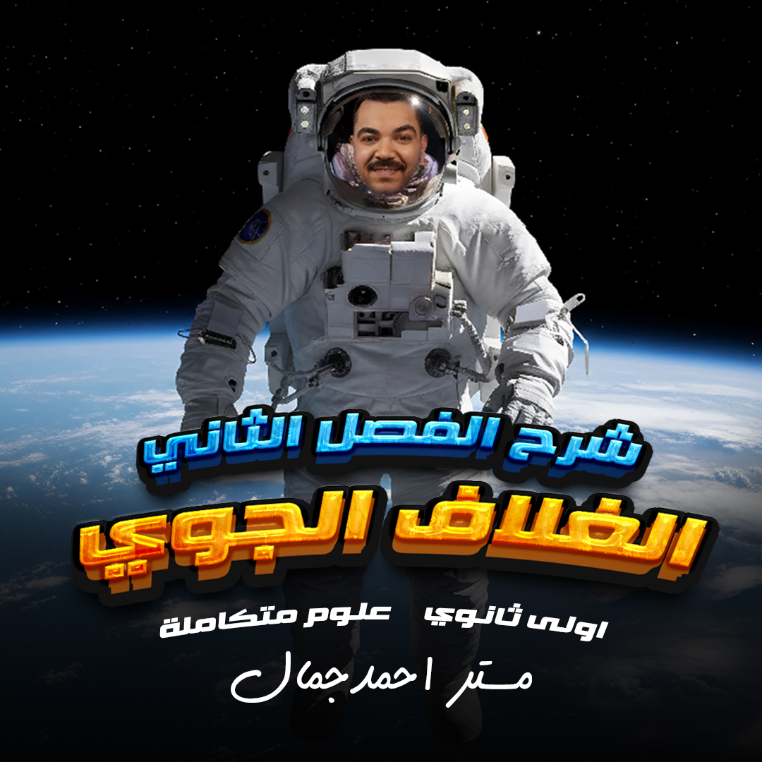 الغلاف الجوي