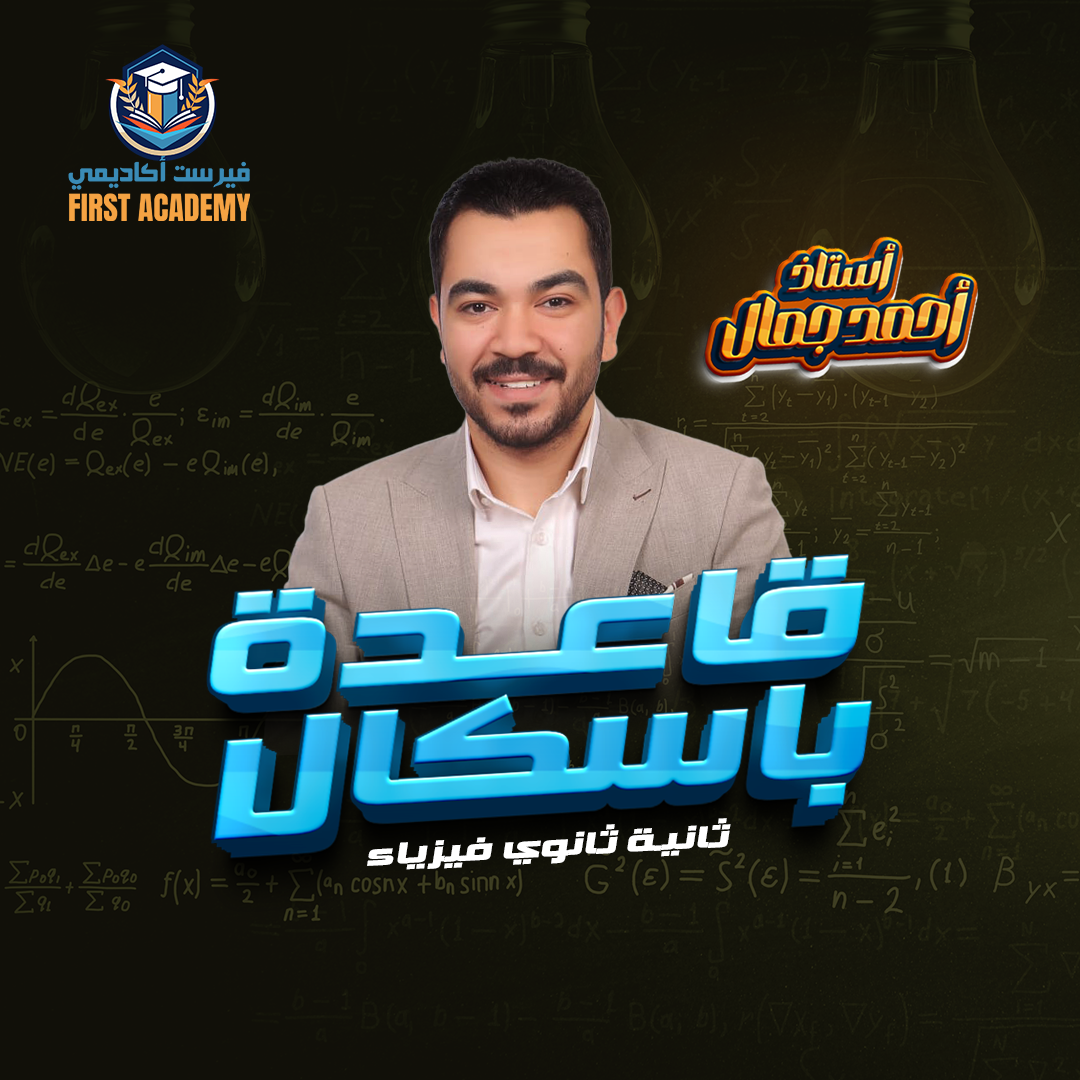 قاعدة باسكال