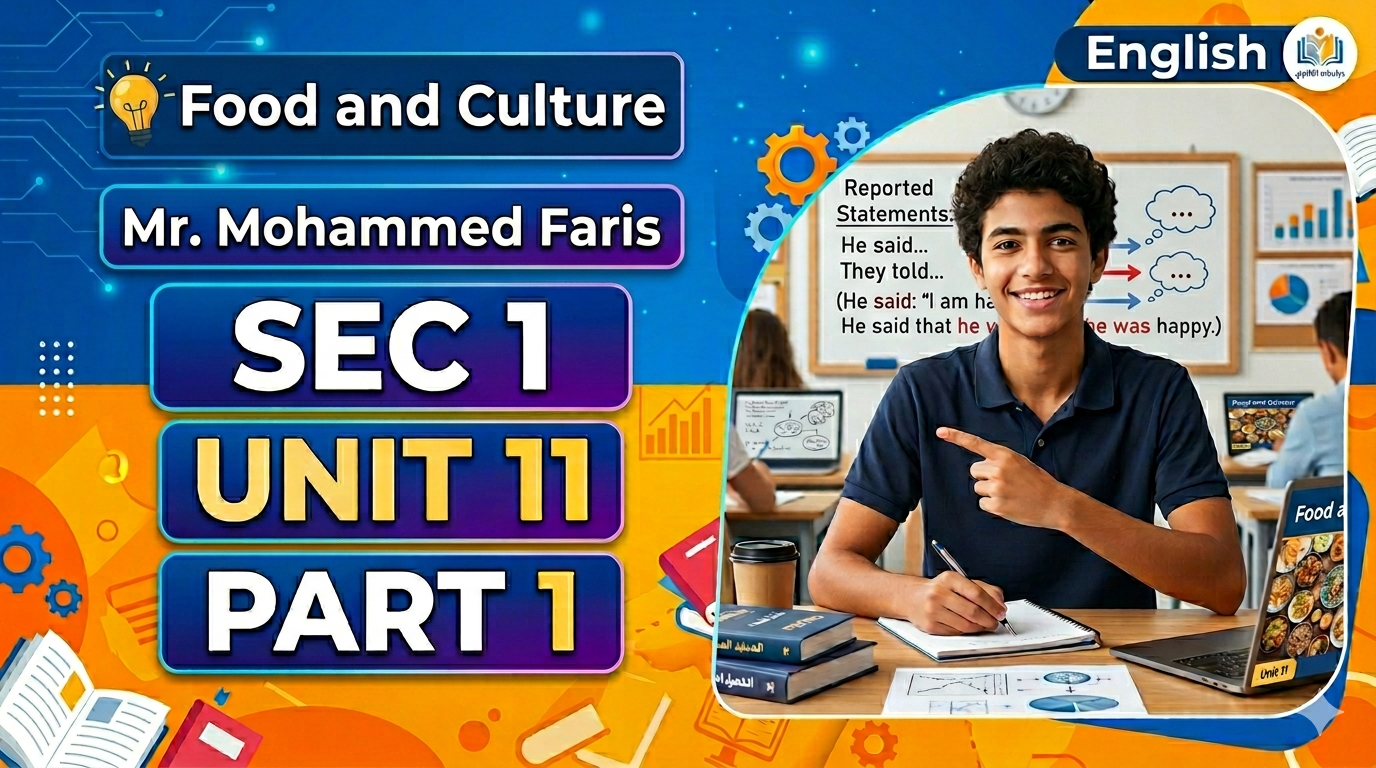 اول ثانوي الوحدة ال ١١ بارت ١