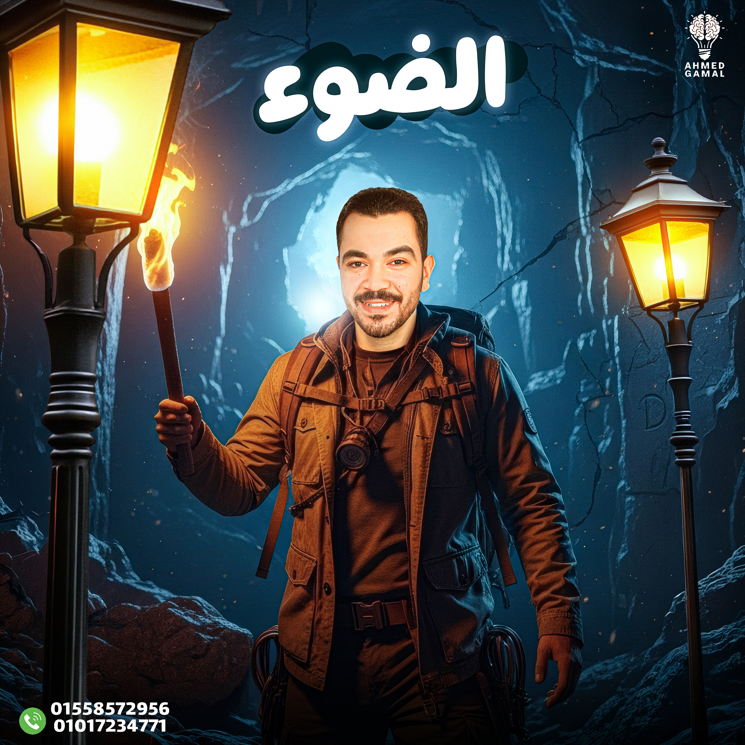 الضوء 
